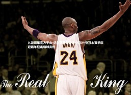 九游娱乐官方平台-切尔西新星雷吉-沃尔什登顶本赛季欧冠最年轻出场球员榜