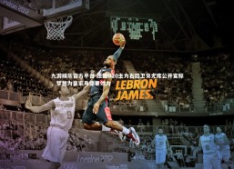 九游娱乐官方平台-法国U20主力右后卫贝尤库公开宣称，梦想为皇家马德里效力