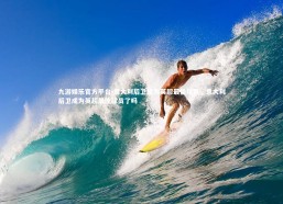 九游娱乐官方平台-意大利后卫成为英超最佳球员，意大利后卫成为英超最佳球员了吗