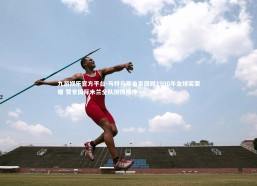 九游娱乐官方平台-马特乌斯自豪回顾1990年金球奖荣耀 赞誉国际米兰全队拼搏精神