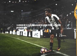 九游娱乐官方平台-乔治成功接受左膝关节镜手术 训练营前将重新评估