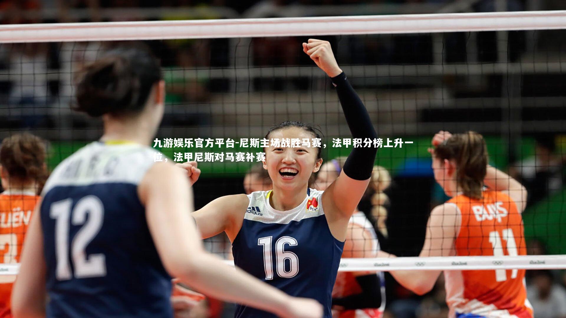 尼斯主场战胜马赛，法甲积分榜上升一位，法甲尼斯对马赛补赛