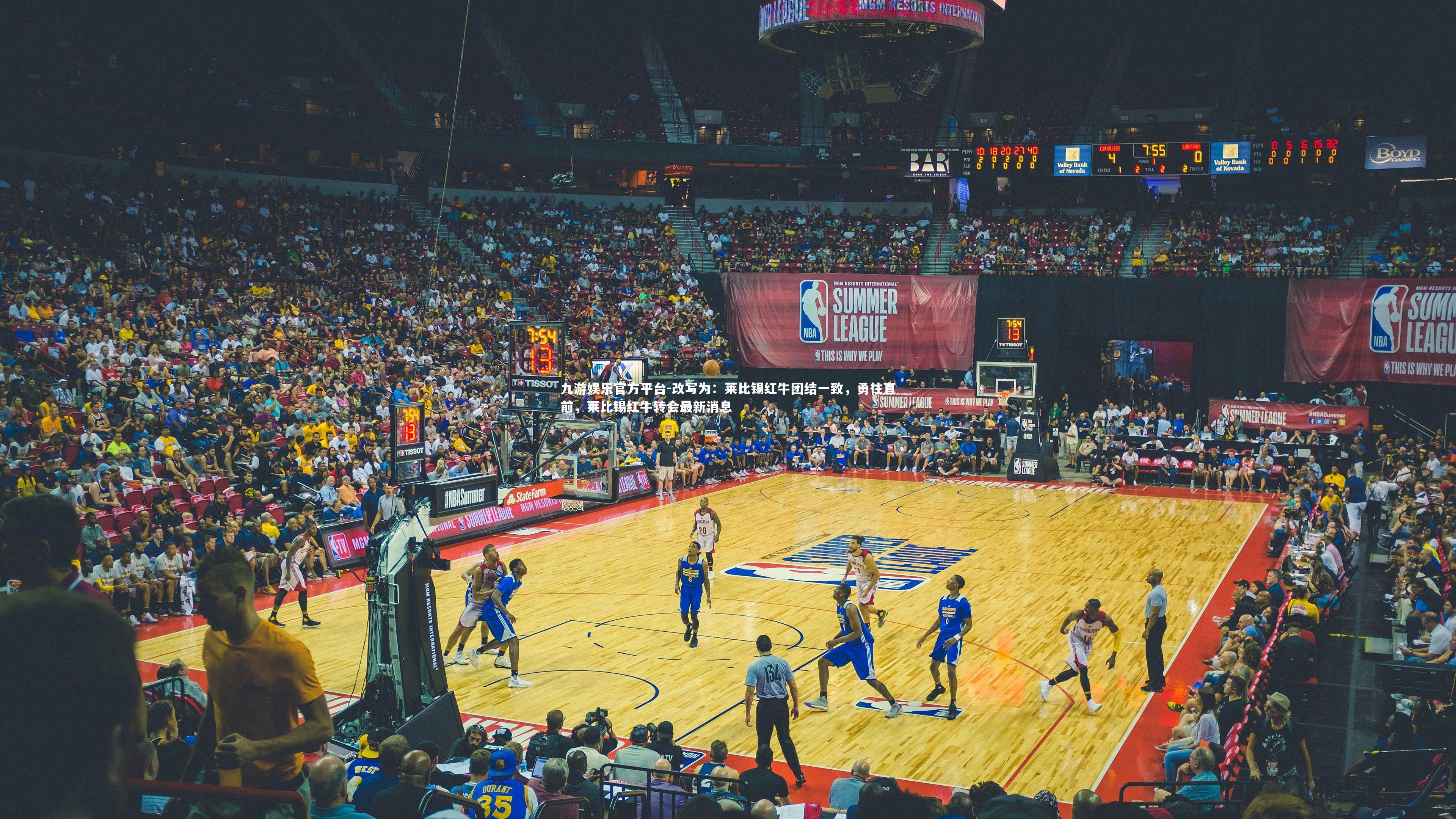 改写为：莱比锡红牛团结一致，勇往直前，莱比锡红牛转会最新消息