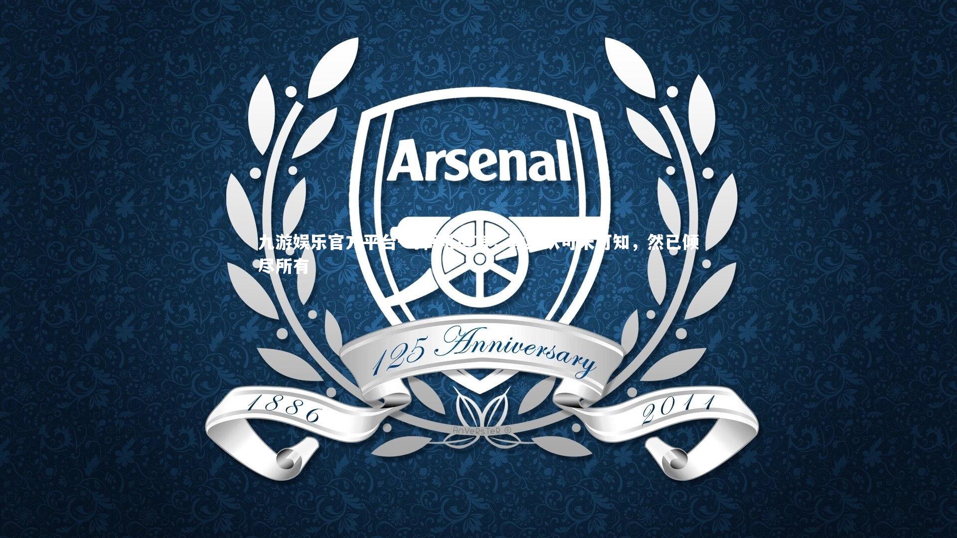 马特塔坦言，教练认可未可知，然已倾尽所有