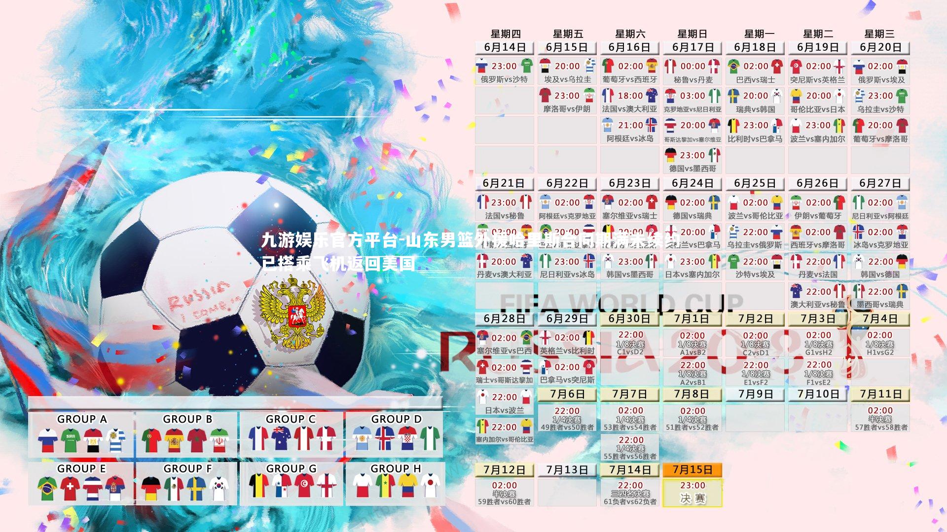 山东男篮外援哈里斯合同期满未续约 已搭乘飞机返回美国