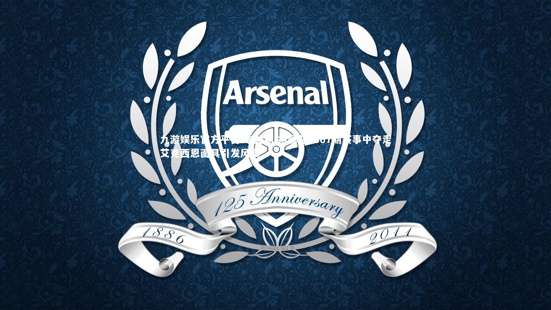 坎迪斯-拉蕊在1367期赛事中夺走艾克西恩面具引发风暴